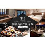 fu.... налог входной билет * пригласительный билет Gifu префектура высота гора город .. высота гора |GUHIN TAKAYAMA. пригласительный билет (3,000 иен минут )| домашнее животное ..... отдельная комната обеденный . love собака вместе . еда love собака pe...