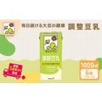 加工品等 キッコーマン 調製豆乳 1000ml