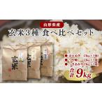 ふるさと納税 玄米 山