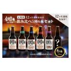 ビール 定期便:12ヶ月連続お届け 安房麦酒