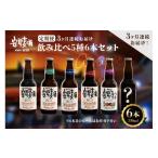 ビール 定期便:3ヶ月連続お届け 安房麦酒