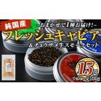 魚貝類 キャビア isa557 〈毎月 〉おまかせフレッシュキャ…