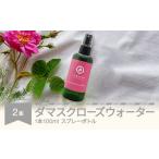 アロマ 入浴剤 アロマ用品 ダマスクローズウォーター 100mL