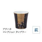 陶磁器 漆器 ガラス アテハカ コレクション