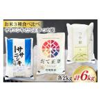 ふるさと納税 米 ササ�