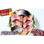 天然紅鮭カマ800g真空×4袋 さけ サケ