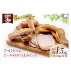 肉 ハム 定期便 3ヶ月連続お届け 手づくりハム