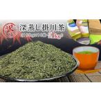 お茶類 緑茶 茶葉 ティーバッグ 深蒸し掛川茶