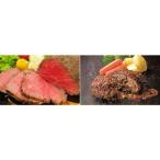 ふるさと納税 牛肉 ハンバーグ 群馬県 昭和村 赤城牛ローストビーフとハンバーグの詰合せ