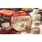 地域のお礼の品 あとから ふるさと 寄附金額