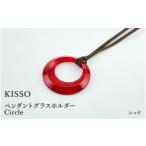 伝統技術 KISSO Pendant Glass