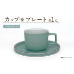 食器 グラス ティーカップ カラーシリーズ