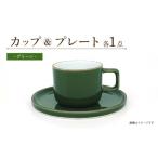 食器 グラス ティーカップ カラーシリーズ