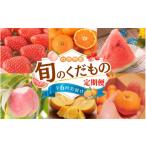 もも わかやま旬のくだもの定期便 全6回