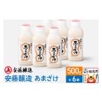 飲料類 安藤醸造 あまざけ 500g×6本