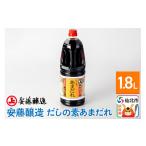 塩 だし 安藤醸造 だしの素あまだれ 1.8L入
