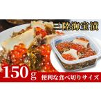 ふるさと納税 いくら 岩手県 釜石市 fc-25-009 三陸海宝漬150g 中村家 海宝漬 150g