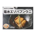 fu.... налог морской еж Hokkaido широкий хвост блок . мир 8 год 2 месяц отправка .. вода производство обработка ezo морской еж hemicentrotus 1 упаковка 100g×1 упаковка (S0010)