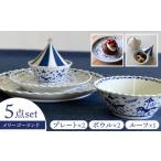 食器 グラス セット 波佐見焼 メリーゴーランド