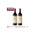 ワイン 赤ワイン 源作印 GKT 赤 720ml