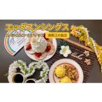 ふるさと納税 神奈川県 藤沢市 Eggs ‘n Things湘南江の島店　Special Course Ticket