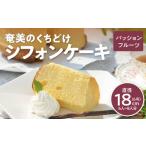 fu.... налог кекс * кастелла chiffon cake Кагосима префектура Amami город Amami. .... chiffon cake маракуйя A003-005-03