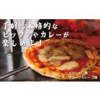 惣菜 レトルト 冷凍 D596 薪窯ピッツァ3種とグリーンカレー…