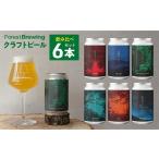 ビール 地ビール ForestBrewingクラフトビール