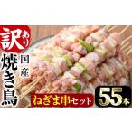 業務用箱入り 焼き鳥鶏皮セット 55本