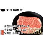 牛肉 伊賀牛 A5リブロース 450g