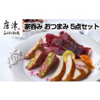 5点セット 合計236g