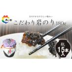 加工品等 島乃香 岩のり入り 180g×15本