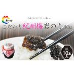 加工品等 島乃香 紀州梅岩のり入り80g×10本