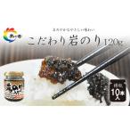 加工品等 島乃香 岩のり入り 120g×10本
