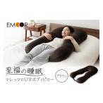 タオル 寝具 枕 至福の睡眠 U字ボディピロー