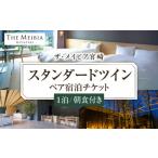 宿泊券 ザ メイビア宮崎 旧 ガーデンテラス宮崎ホテル&リゾ…