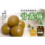 和菓子 甘露梅 紀州南高梅 使用 和歌山 南高梅