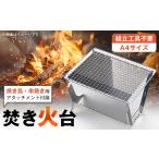 アウトドアグッズ 焚き火台 1451797