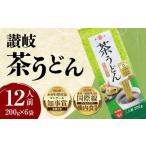 うどん 生 半生めん 讃岐茶うどん 12人前