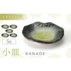 食器 グラス セット 美濃焼 KANADE 小皿