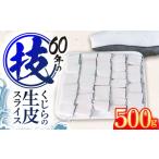魚貝類 くじらの生皮 スライス500g 中島
