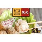 惣菜 レトルト 冷凍 神楽坂五〇番 黒豚ちまき20個セット