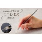 文房具 玩具 ガラスペン ミニひねり カラー:2層