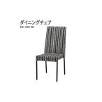 家具 ハイバック ダイニングチェア MC-226-BK