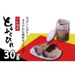 乾物 とらふぐ ひれ 10g×3袋