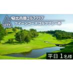 ゴルフ場利用券 安比高原ゴルフクラブ クイーンコース