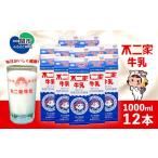 飲料類 牛乳 毎日おいしく健康 不二家牛乳