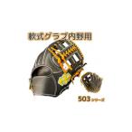 伝統技術 軟式 グラブ 内野用 Rook 501シリーズ