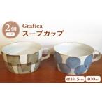 食器 グラス 汁椀 波佐見焼 Grafica