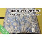 タオル 寝具 敷布団 抗菌 防ダニ 素朴なコットン敷布団